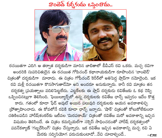 ravi teja,bvs ravi director,wanted telugu movie director,machcha ravi director,machcha ravi writer,ravi teja movies,ravi teja with bvs ravi,bvs ravi with raviteja,gabbar singh movie,pawan kalyan,harish shankar director,bvs ravi,mass raja raviteja  ravi teja, bvs ravi director, wanted telugu movie director, machcha ravi director, machcha ravi writer, ravi teja movies, ravi teja with bvs ravi, bvs ravi with raviteja, gabbar singh movie, pawan kalyan, harish shankar director, bvs ravi, mass raja raviteja